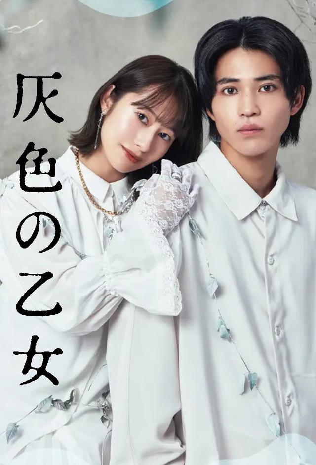 灰色の乙女