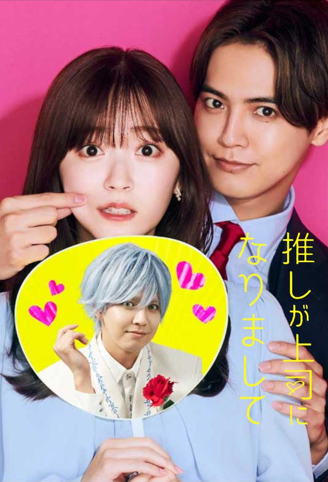 Oshi ga Joshi ni Narimashite