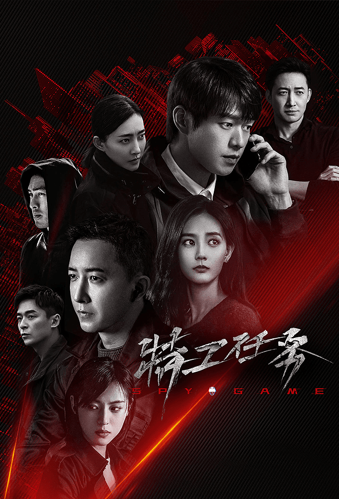 Spy Game (2023)