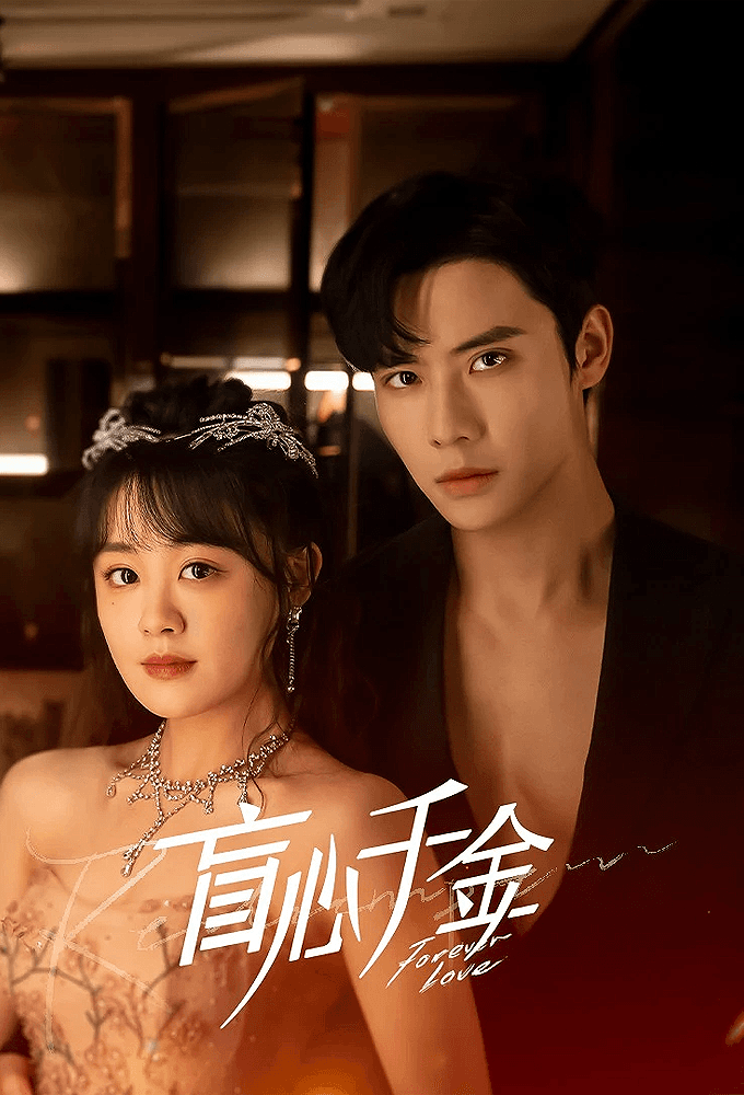 Forever Love (2023)