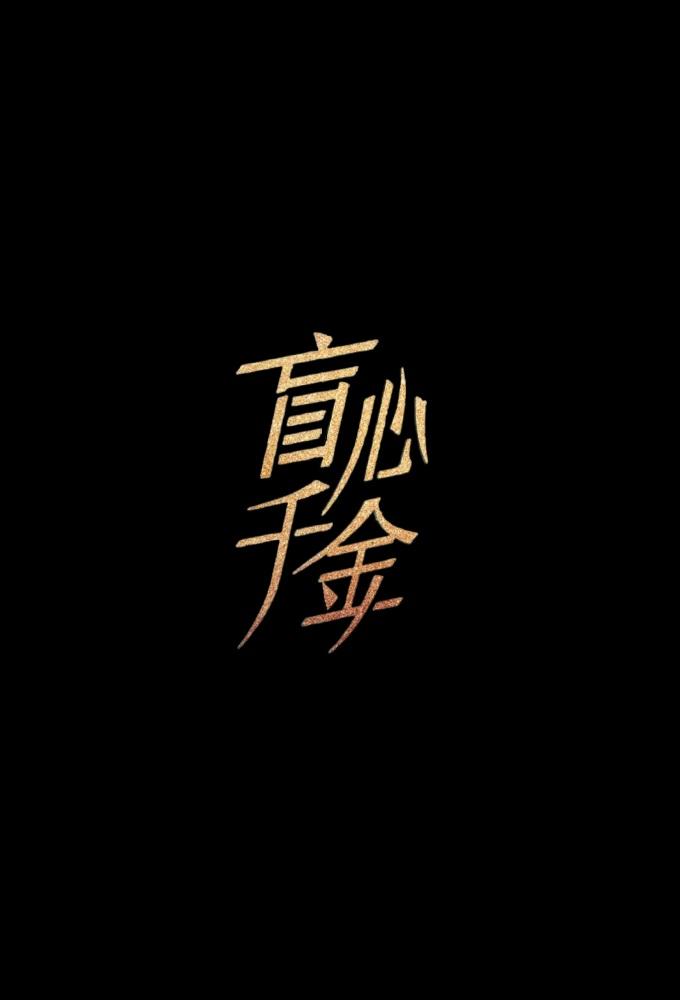 Forever Love (2023)
