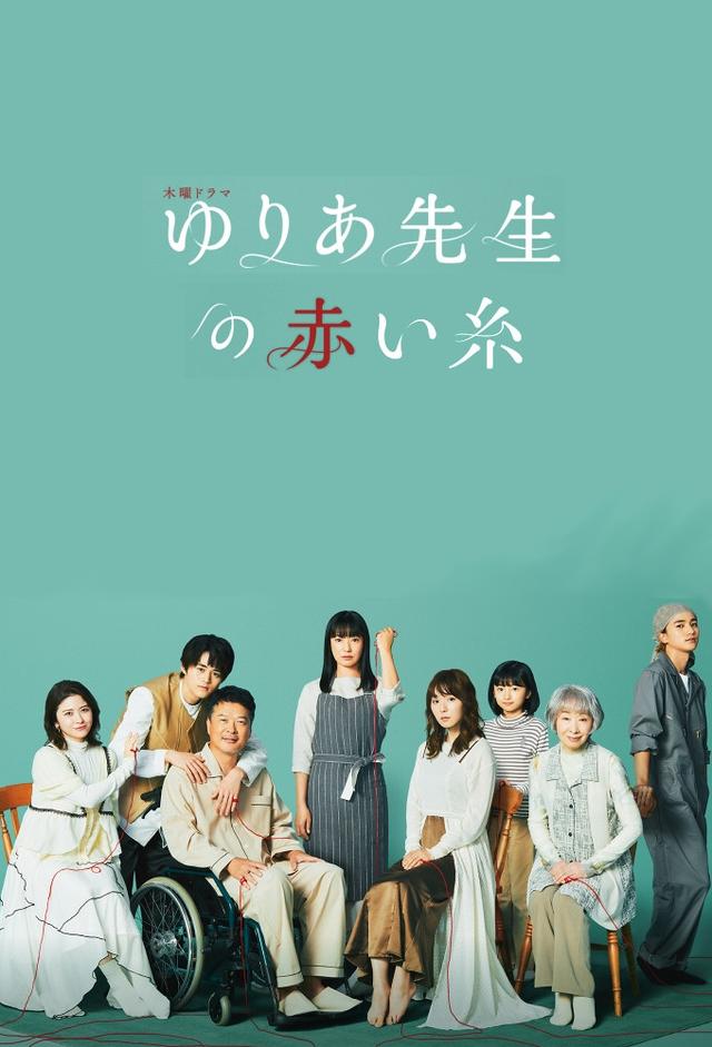 Yuria-sensei no Akai Ito