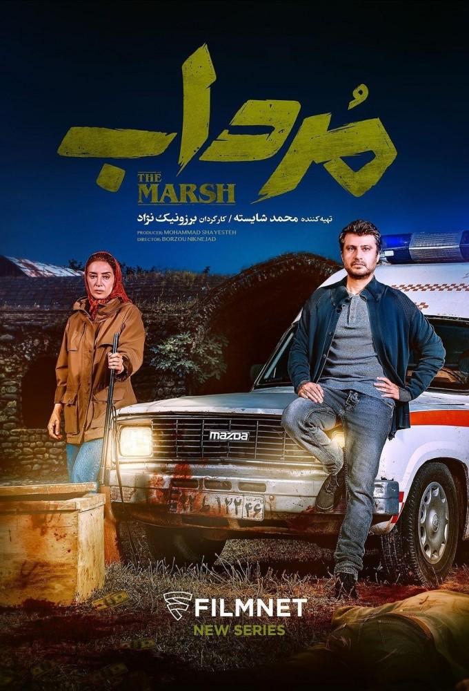 The Marsh
