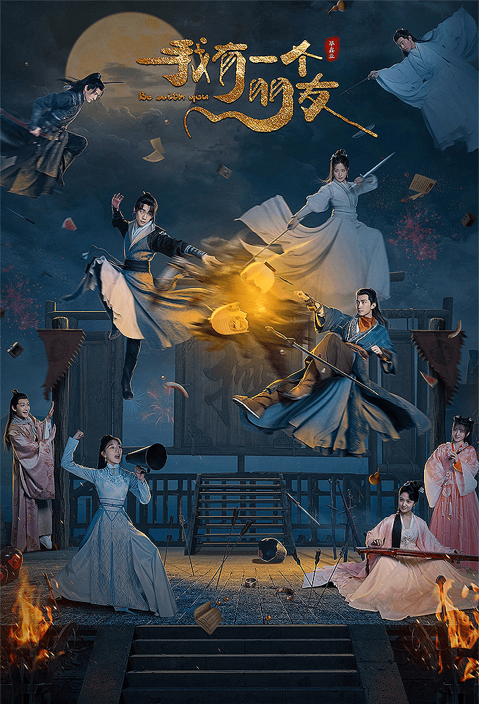 Be With You (2023)