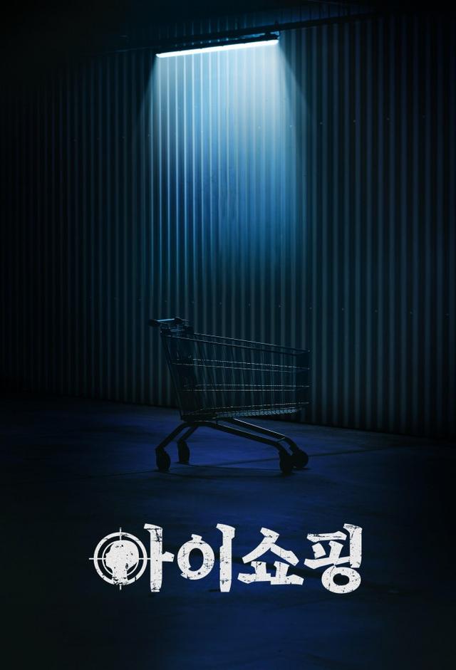 아이쇼핑