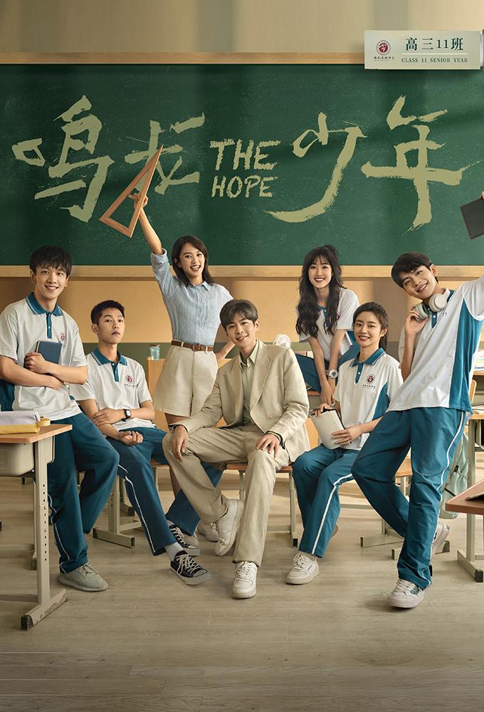 The Hope (2023)