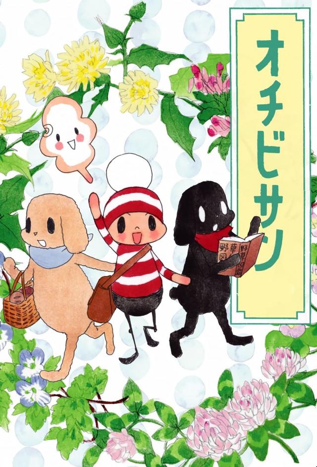 The Diary of Ochibi-san