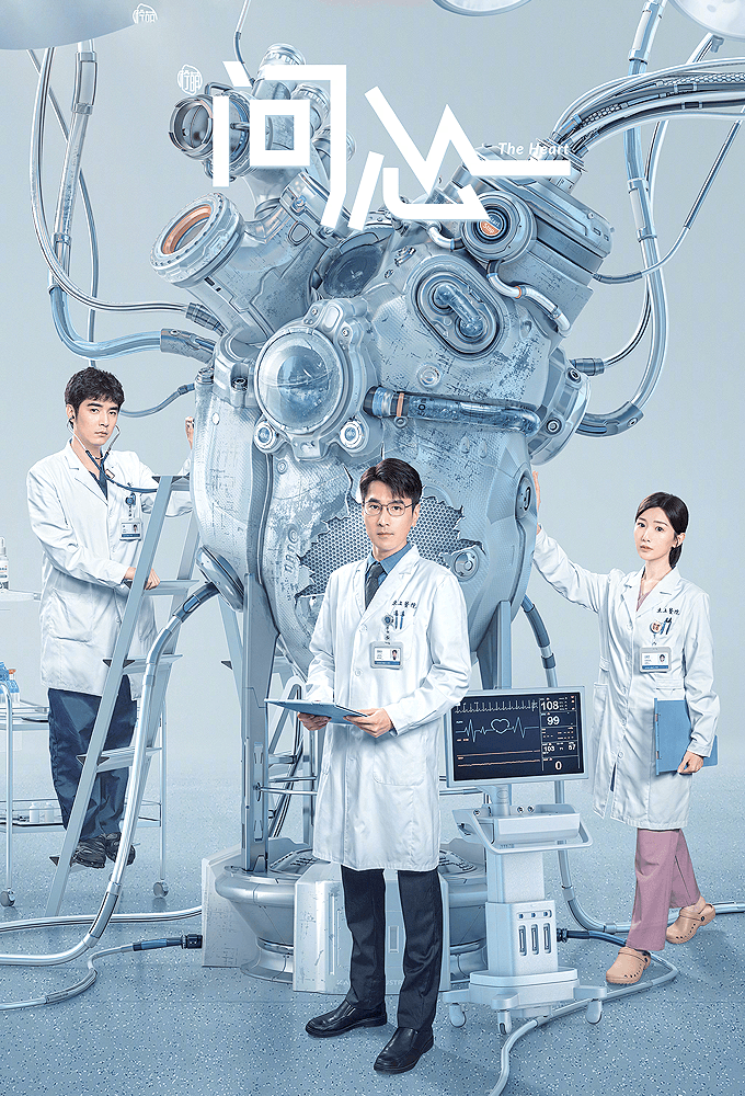 The Heart (2023)