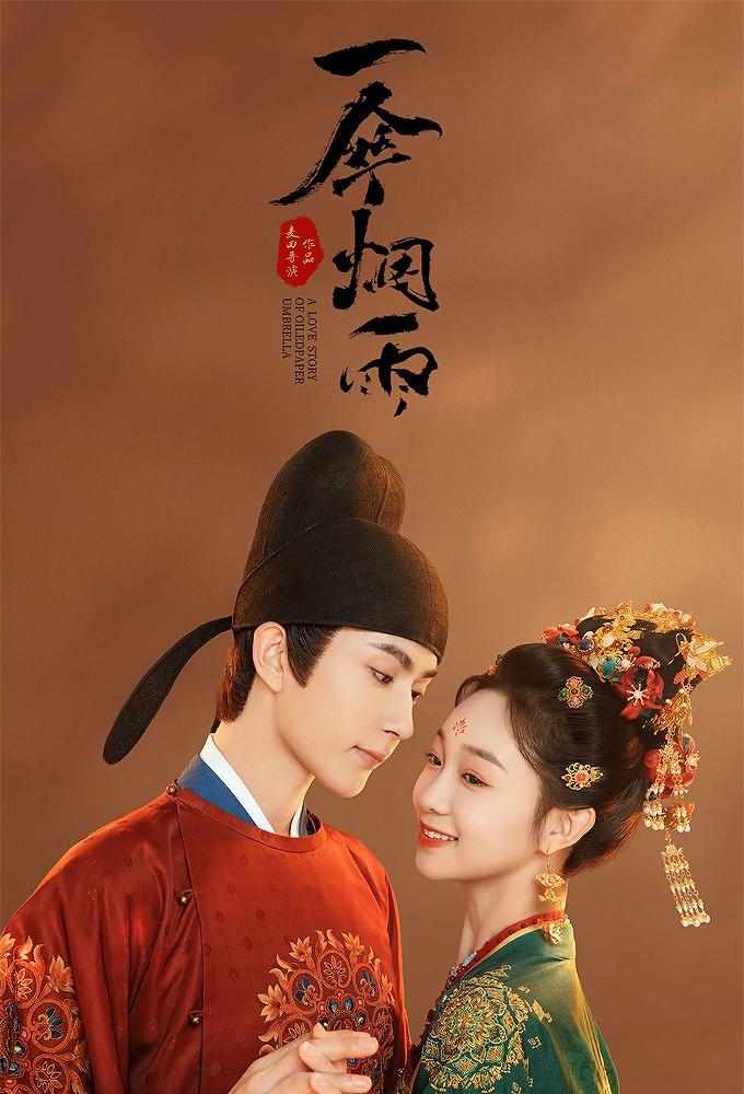 A Love Story of Oiled Paper Umbrella