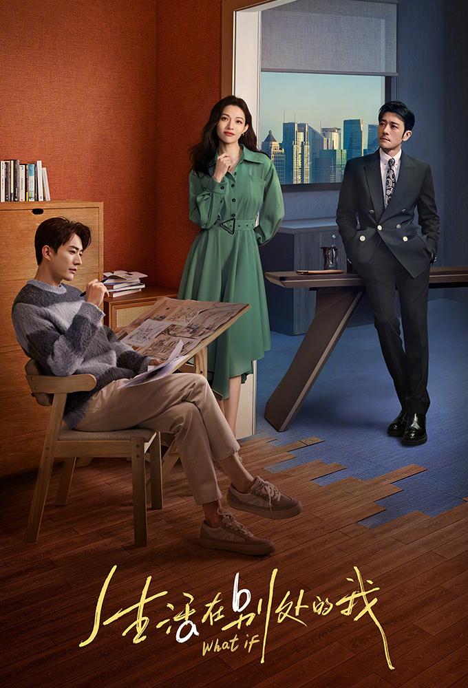 What If (2024)