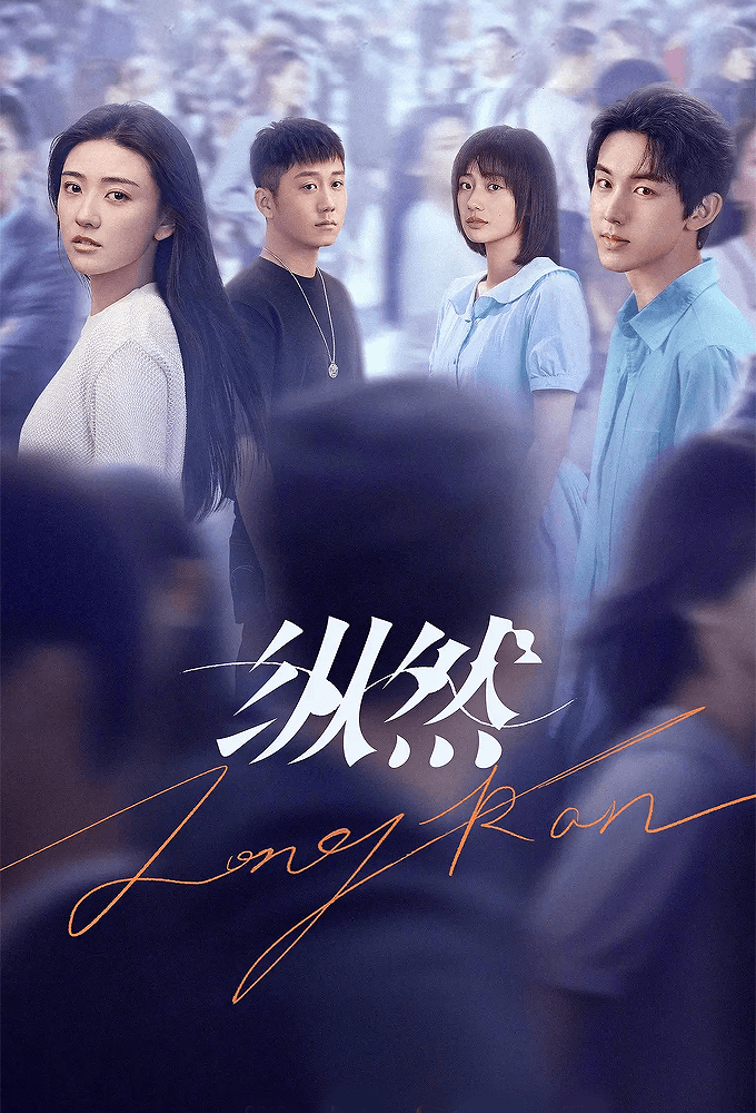 Zong ran ai ni you shi cha