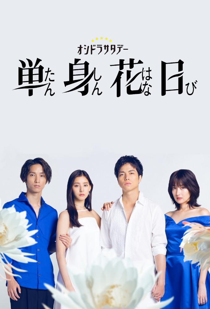 Single Flower Day