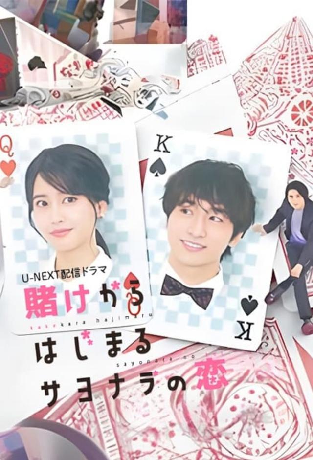 A Farewell Love That Begins With A Bet