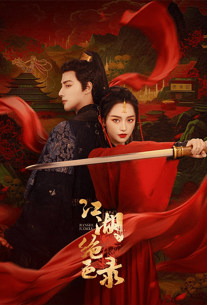 The Stunning Record of Jianghu