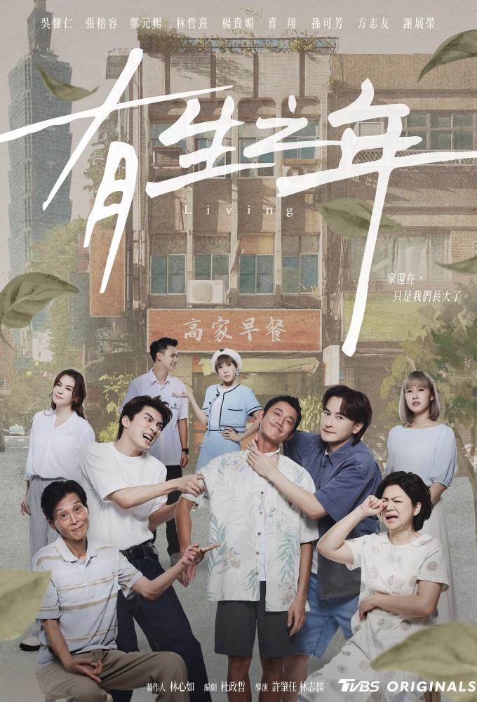 Living (2023)