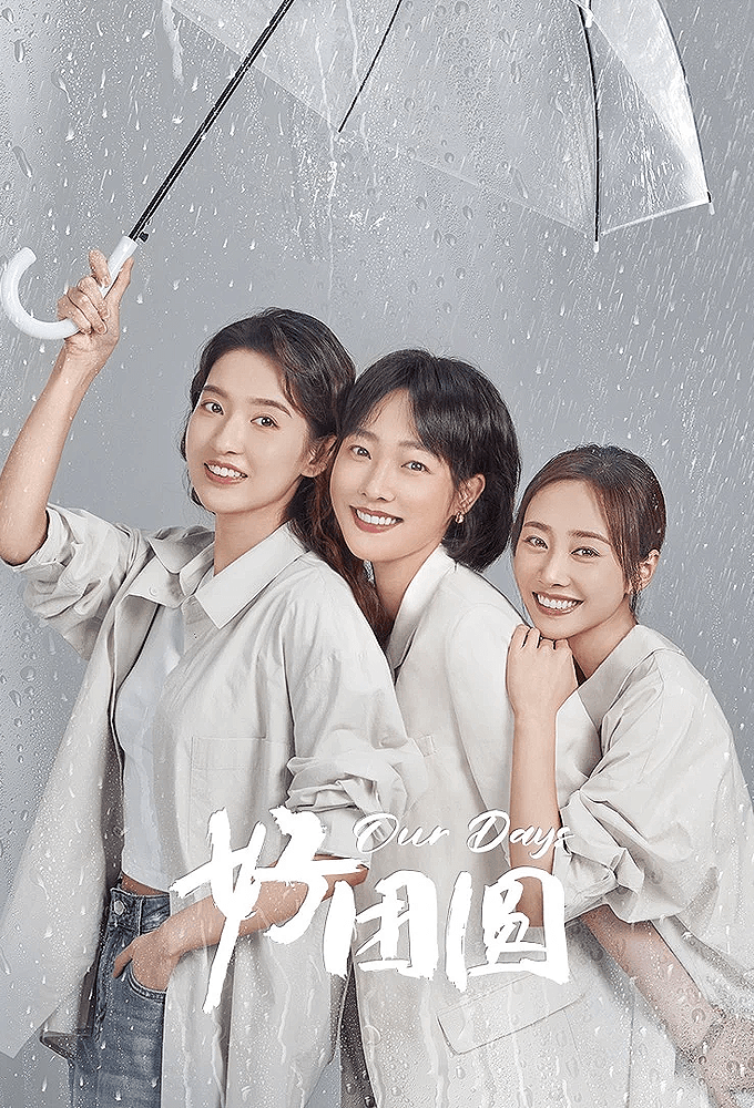 Our Days (2023)