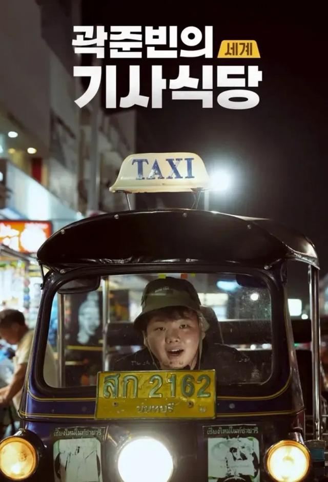 곽준빈의 세계 기사식당