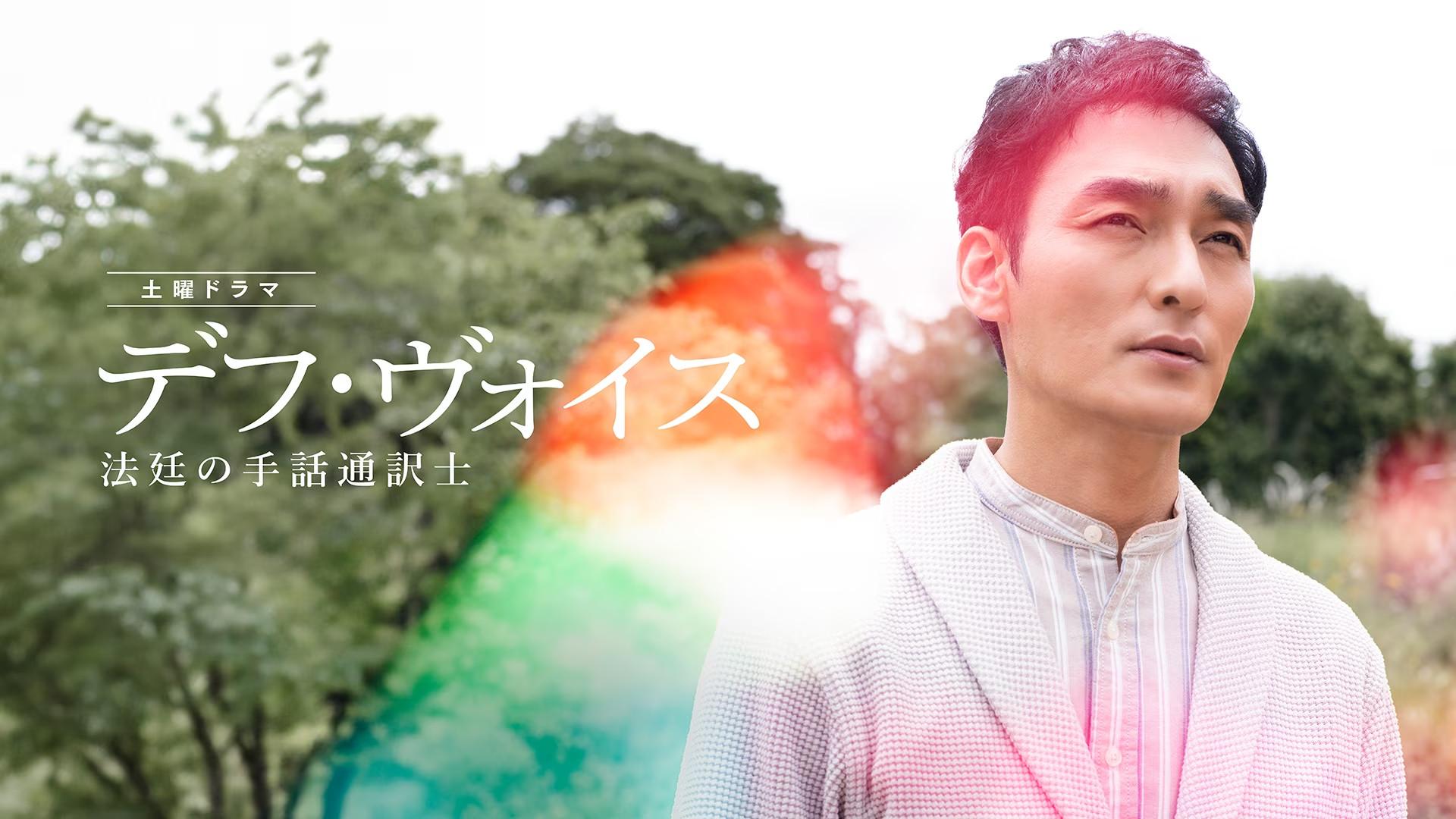 Deaf Voice: Hotei no Shuwa Tsuyakushi