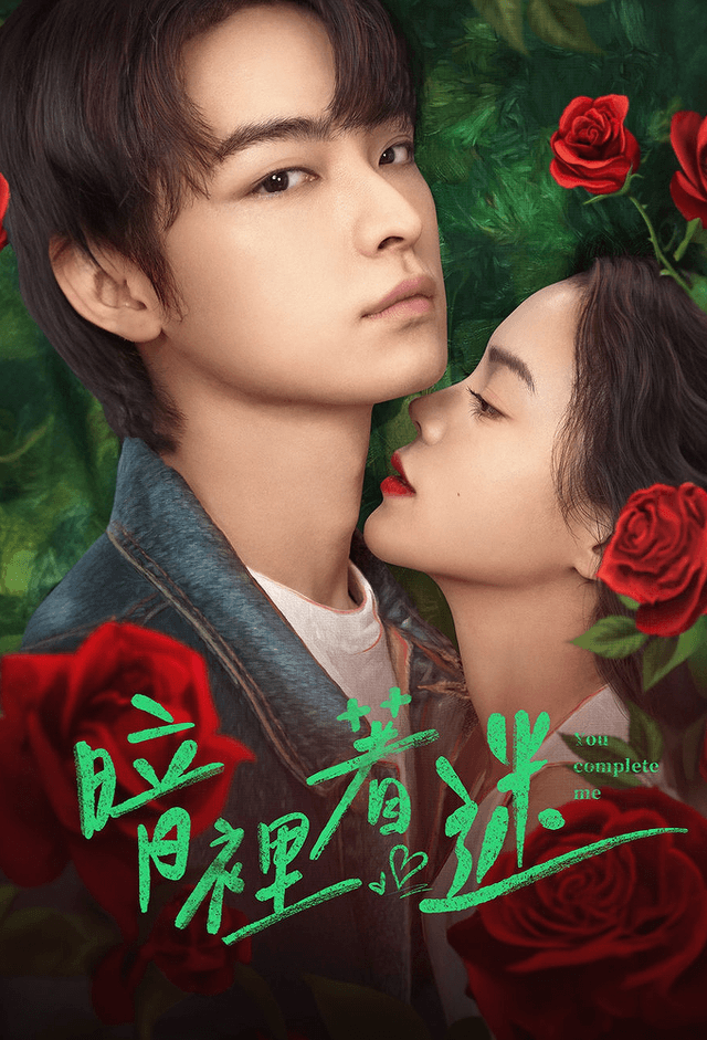 You Complete Me (2023)