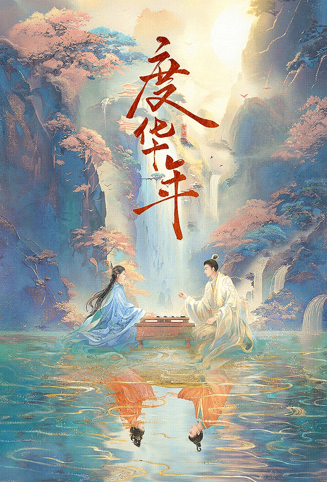 度华年 | TV Time
