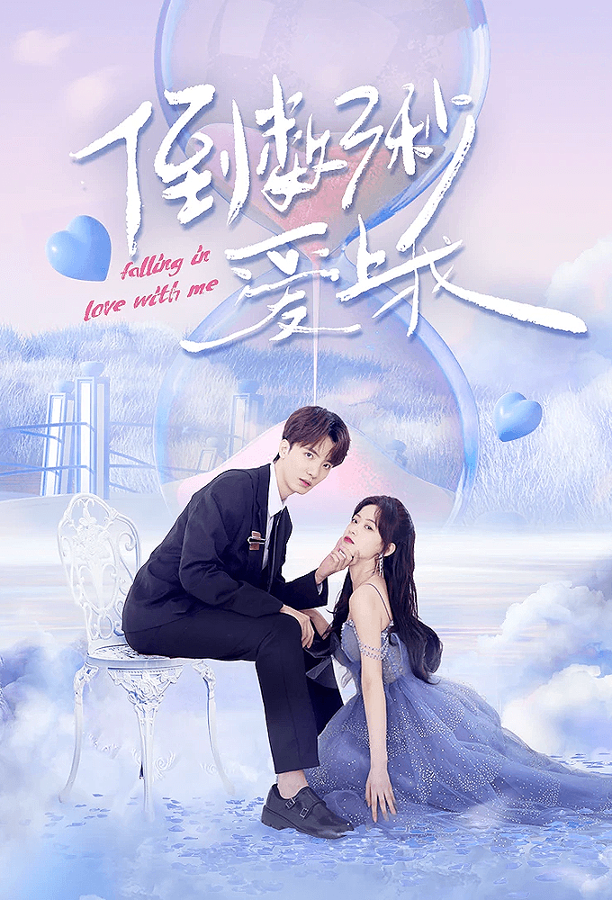 Falling In Love With Me (2023)
