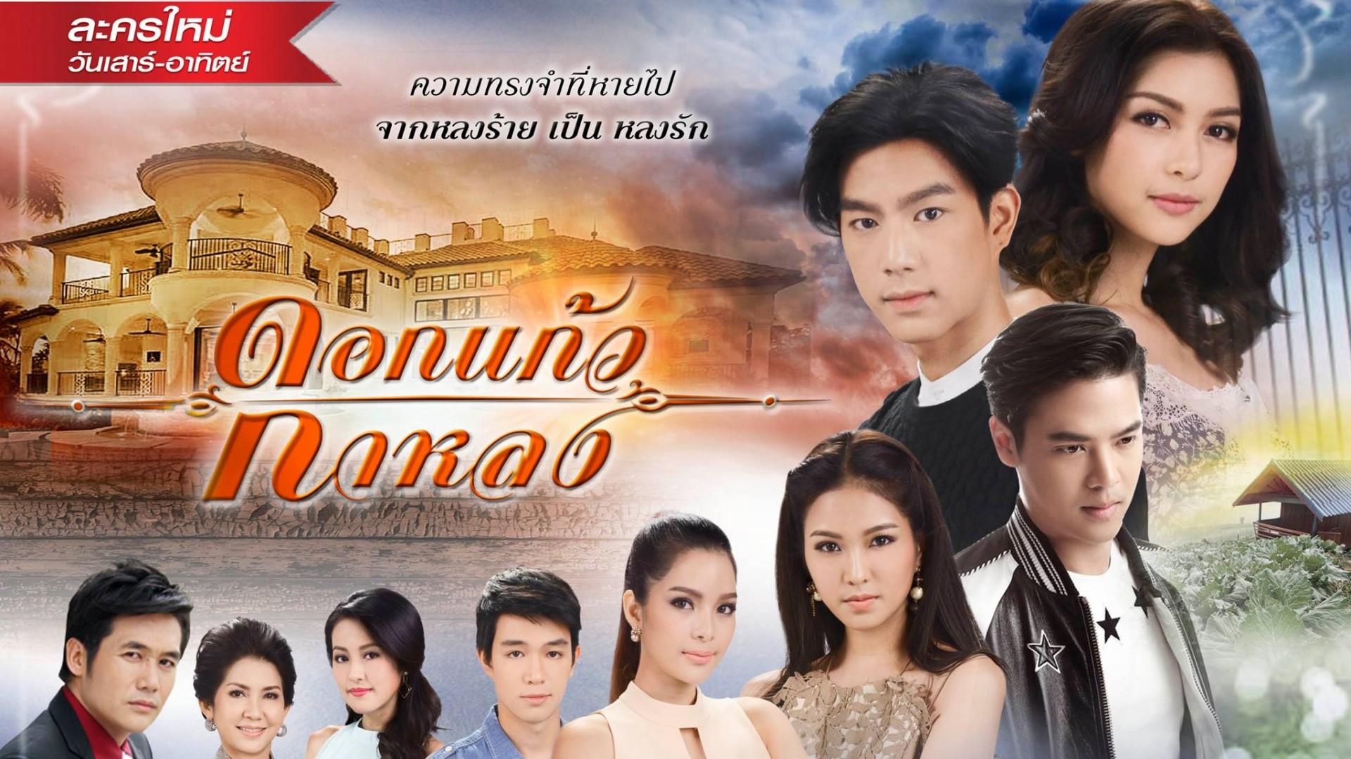 Dokkaew Kahlong