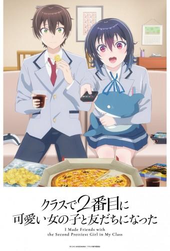 クラスで2番目に可愛い女の子と友だちになった