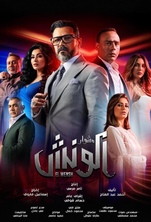 El Wensh