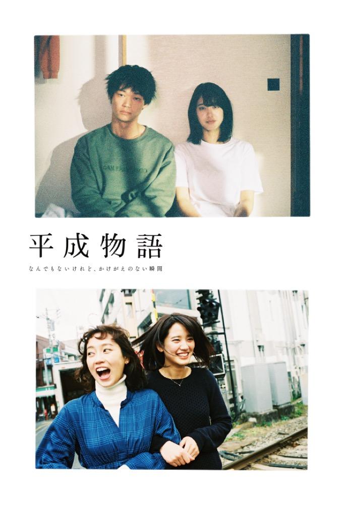 Heisei Story