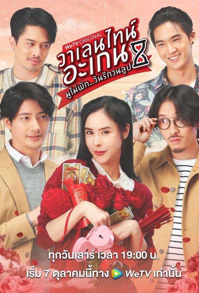 Valentine's Again