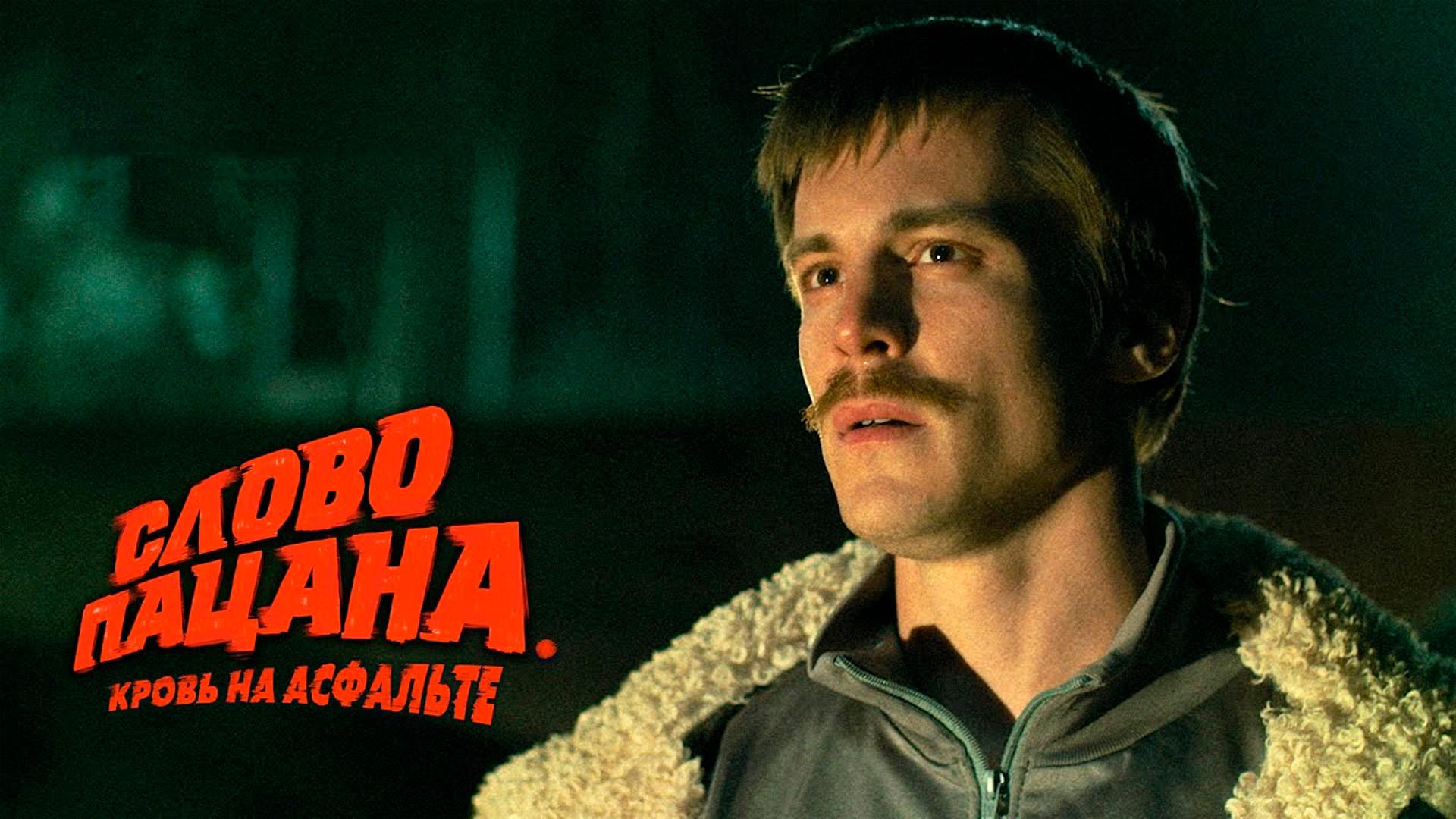 The Boy's Word: Blood on the Asphalt