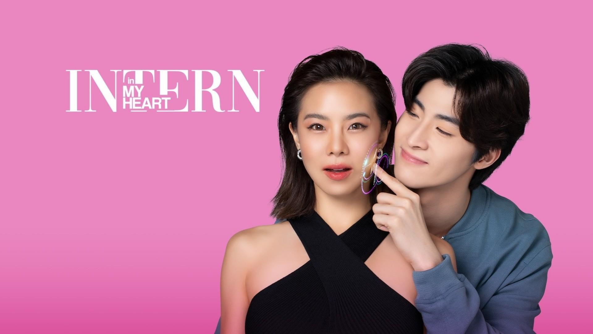 Intern in My Heart