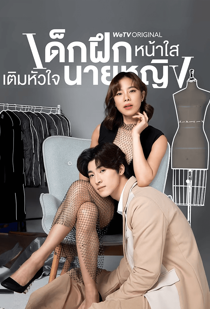 Intern in My Heart