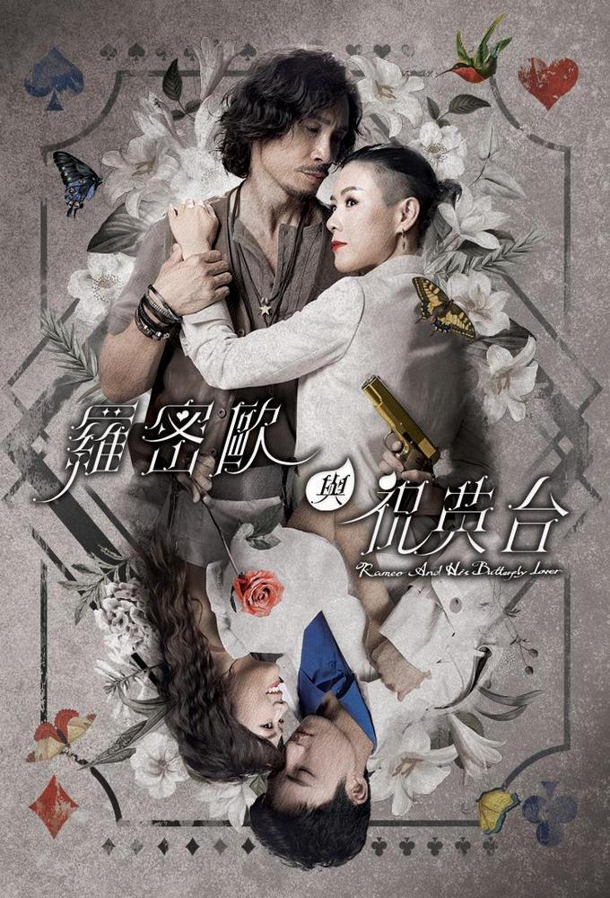Romeo And His Butterfly Lover