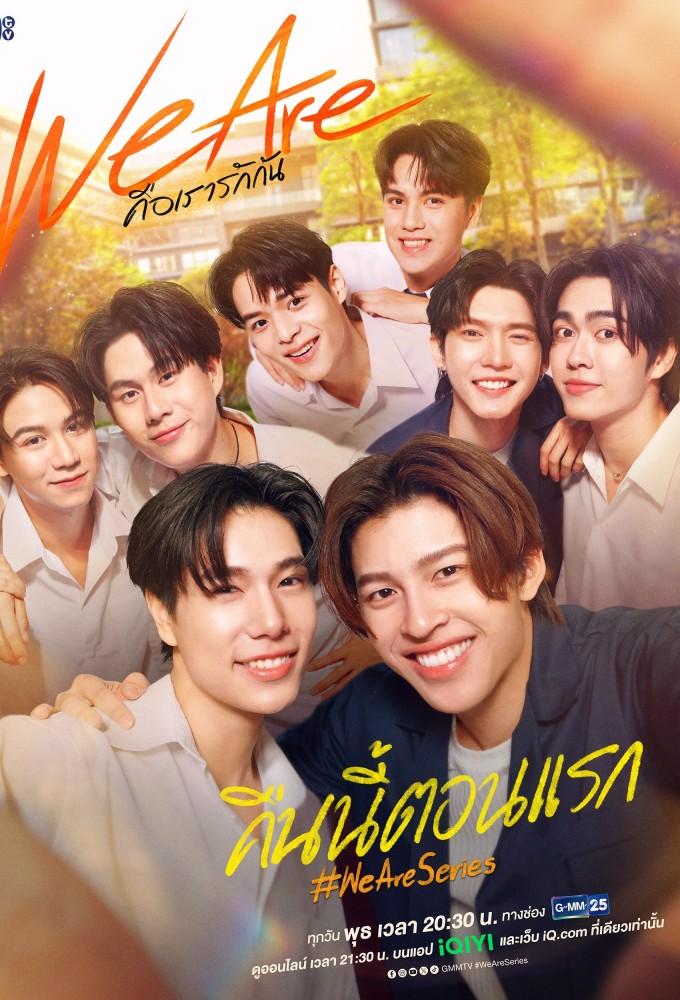 We Are (2024)