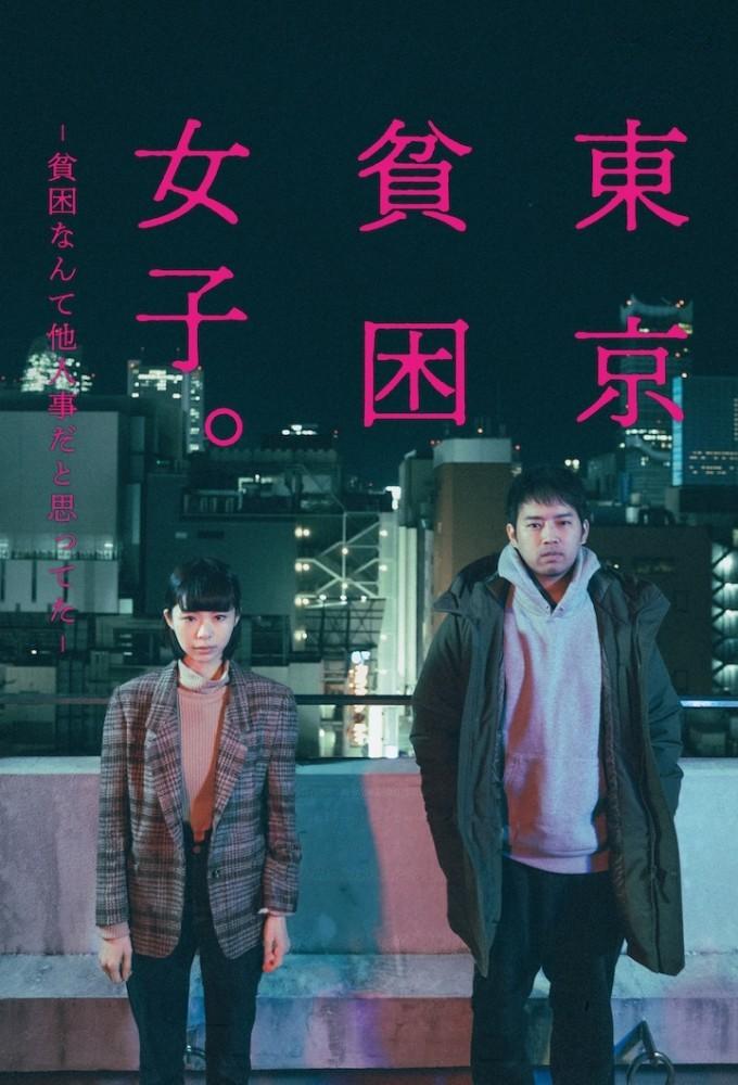 Tokyo Hinkon Joshi.