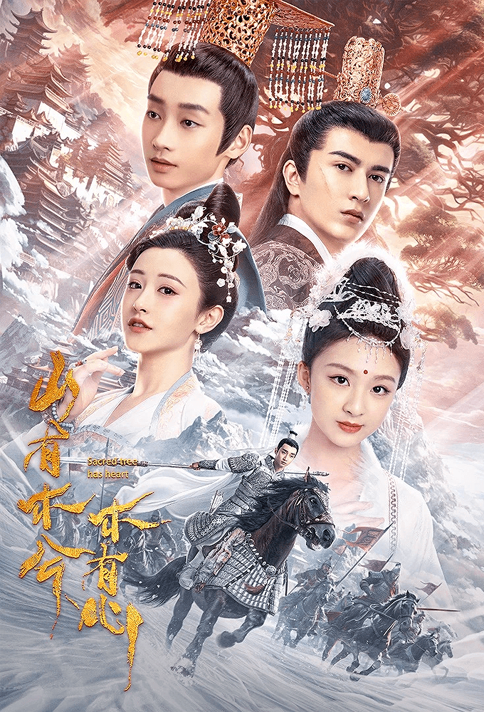 Sacred Tree Has Heart