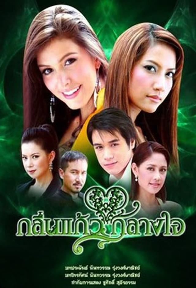 Klin Kaew Klang Jai