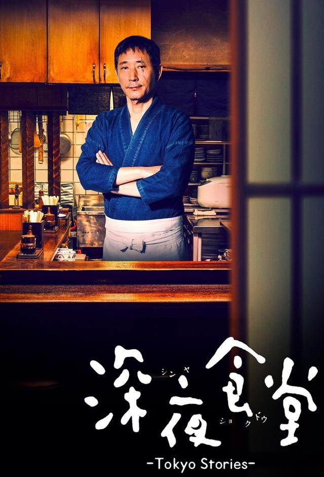 Shin'ya shokudô: Tokyo Stories