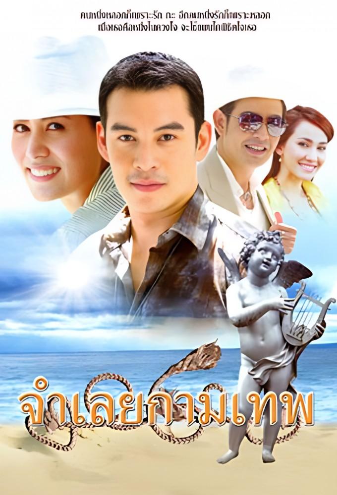 Jamluey Gamathep