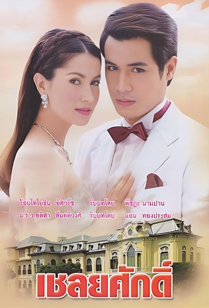 Chaloey Sak