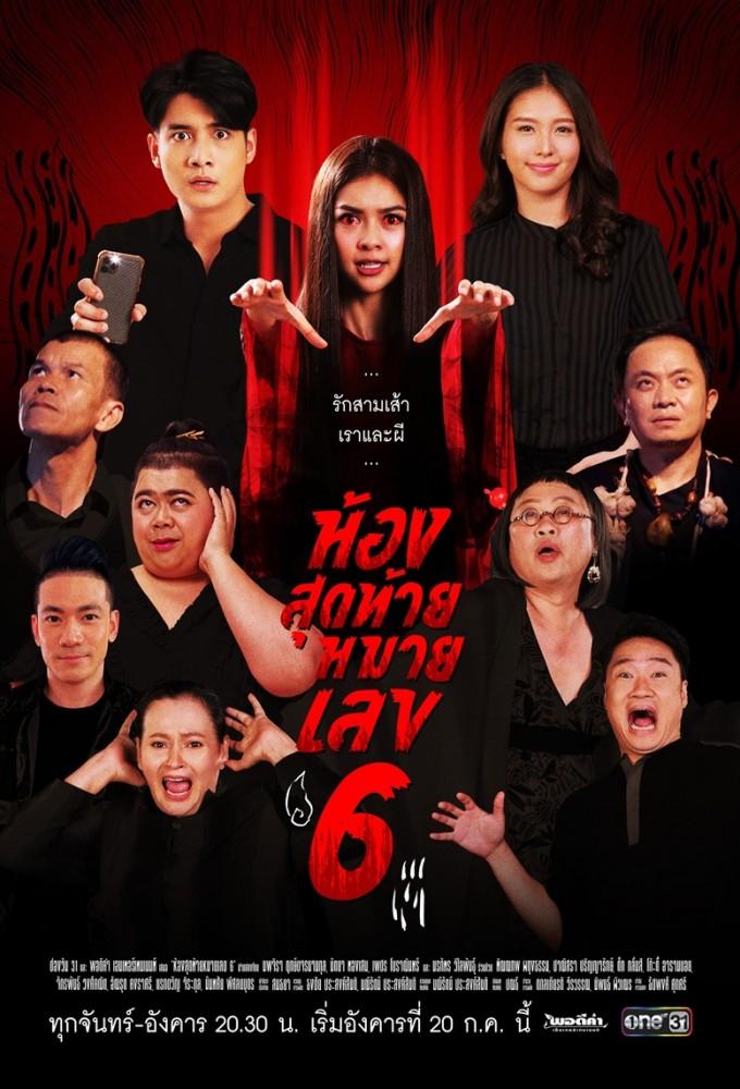 Hong Sud Thai Mai Lek 6