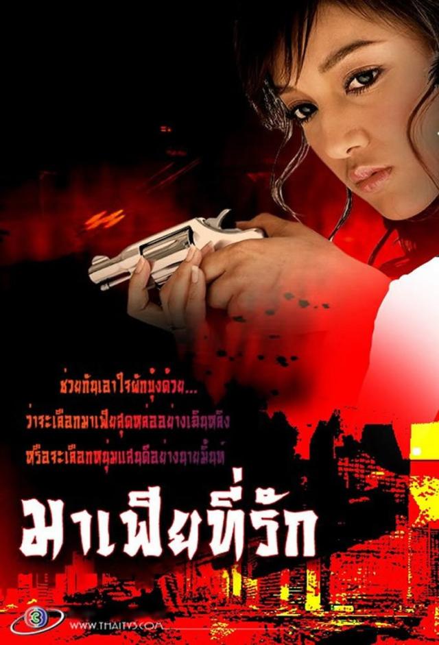 Mafia Tee Ruk