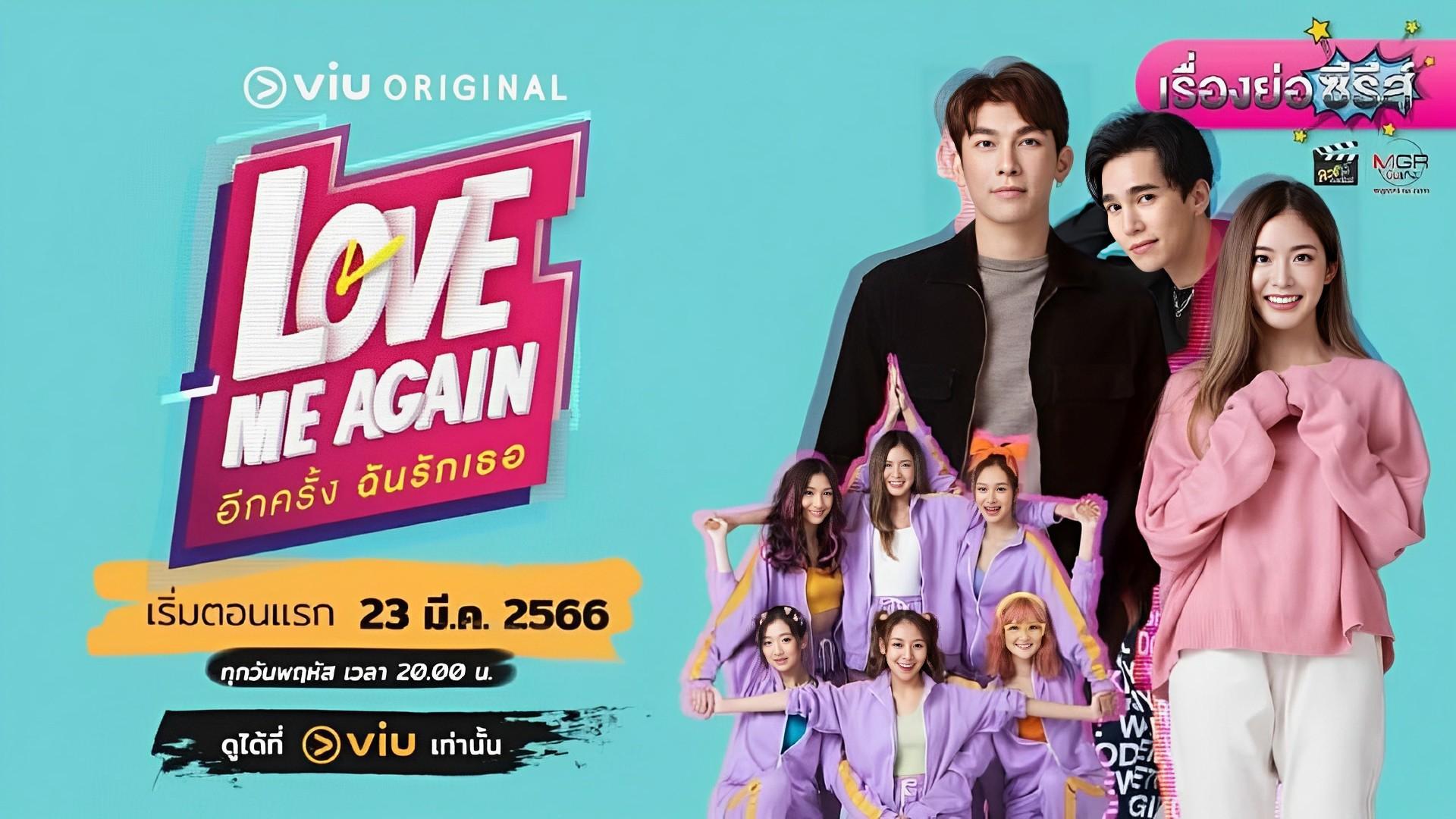 Love Me Again