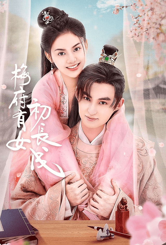 Mei Fu You Nv Chu Zhang Cheng
