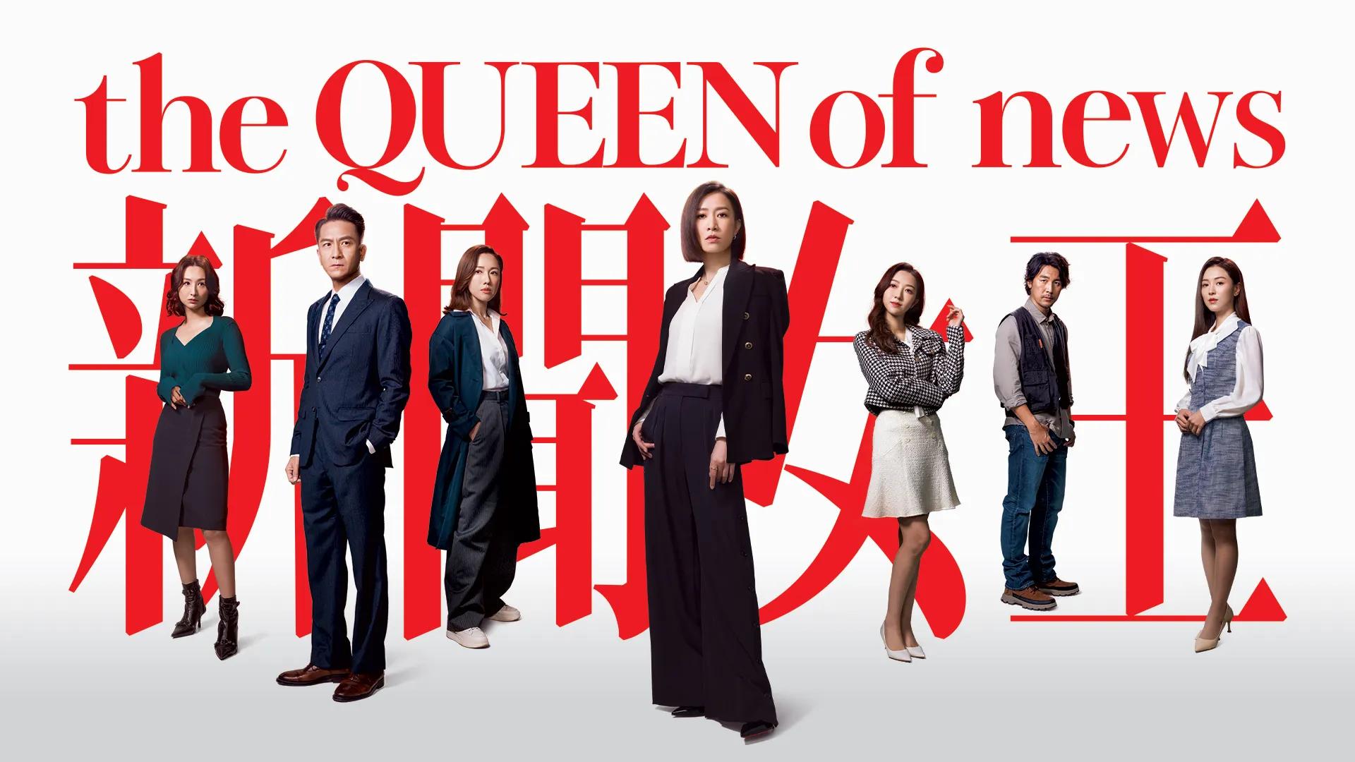 The Queen of News