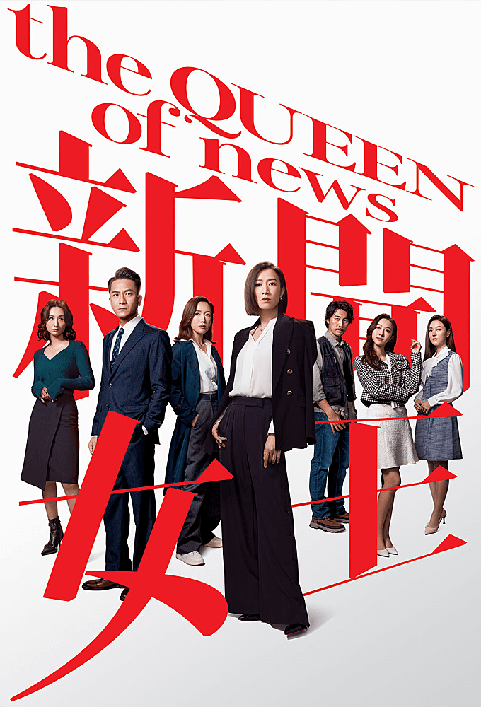 The Queen of News