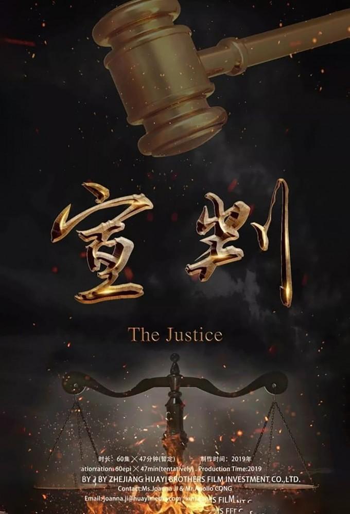 The Justice (2023)