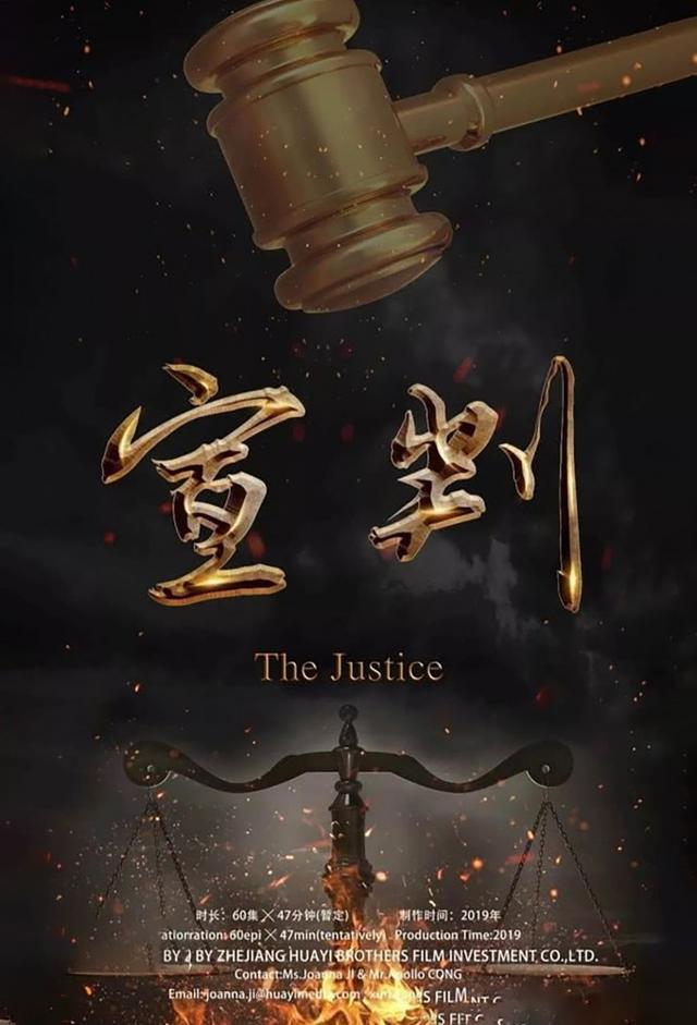 The Justice (2023)
