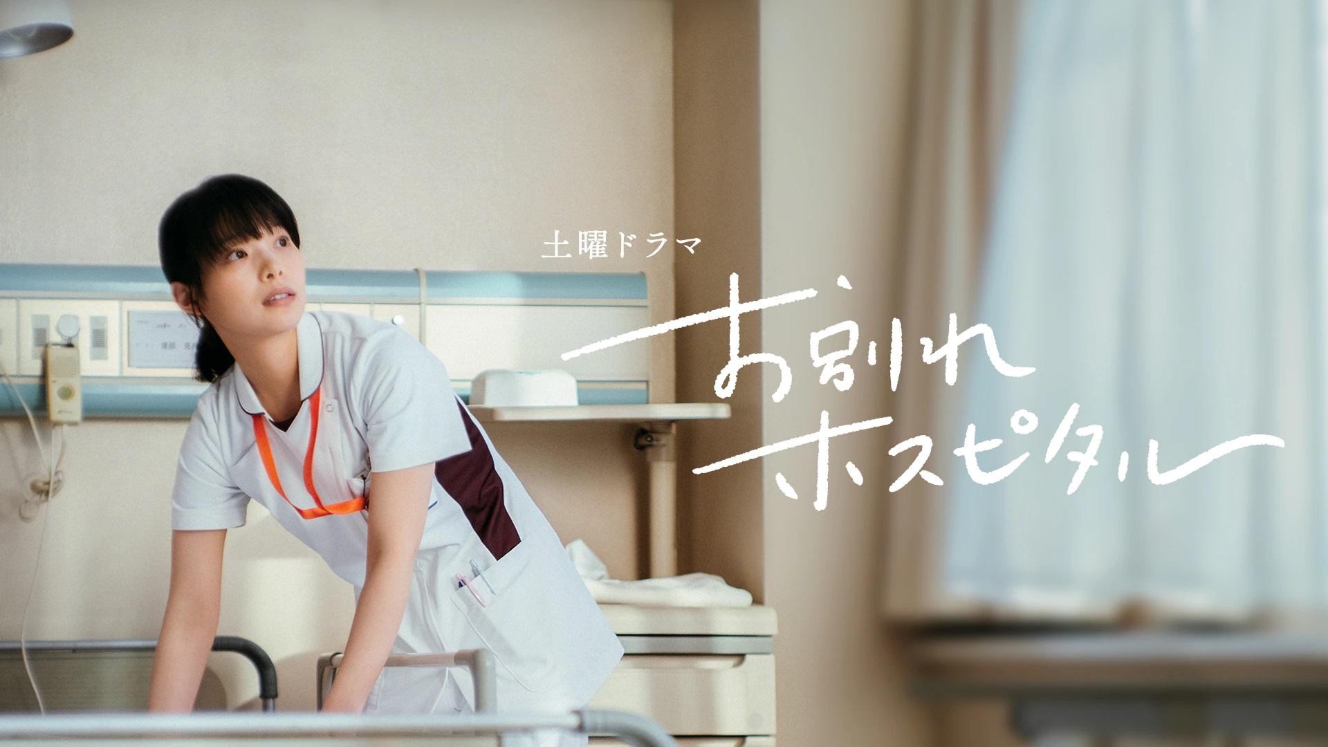 The Parting Hospital